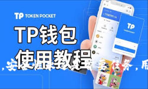    区块链的三大钱包详解：选择适合你的数字资产管理工具  / 
 guanjianci  区块链钱包, 数字资产, 加密货币, 钱包类型  /guanjianci 

区块链钱包的基本概念
在深入讨论区块链三大钱包之前，我们需要先了解什么是区块链钱包。区块链钱包是一个用于存储、发送和接收数字货币的工具。虽然被称为“钱包”，它并不存钱。相反，它存储的是访问区块链上特定地址所需的私钥，因此它的安全性非常重要。数字资产的存储和管理都依赖于这些私钥的安全性。

区块链的三大钱包概述
区块链钱包通常可以分为三类：热钱包、冷钱包和纸钱包。每种钱包都有其独特的优势和局限，了解它们的差别将有助于用户选择最适合自己的钱包类型。

热钱包
热钱包是指那些在线连接的数字钱包，它们的使用非常方便，适合频繁交易。热钱包通常以软件形式存在，例如手机应用或网络应用。由于它们常常连接互联网，安全风险相对较高，但是，它们的易用性让许多投资者和交易者青睐。
热钱包的优点包括：
ul
    li便利性：热钱包可以随时随地进行交易，只要有网络连接。/li
    li用户友好：大多数热钱包的界面设计都很简单，适合初学者使用。/li
    li快速交易：由于在线状态，可以实现即时交易，适合高频交易者。/li
/ul
然而，热钱包也有其不足之处：
ul
    li安全性低：因其在线连接，存在被黑客攻击的风险。/li
    li私钥控制：用户需要信任钱包提供者，因许多热钱包会存储用户的私钥。/li
/ul

冷钱包
与热钱包相比，冷钱包是离线存储的数字资产管理工具。冷钱包不连接互联网，因而相对更安全。这使得冷钱包成为长期持有投资者的热门选择。冷钱包包括硬件钱包和纸钱包等。
冷钱包的优点包括：
ul
    li安全性高：因其不连接互联网，可以更好地保护用户的数字资产，防止黑客攻击。/li
    li私钥控制：用户能够完全掌握自己的私钥，无需信任任何平台。/li
/ul
但是，冷钱包也存在一些缺点：
ul
    li不便捷：若需要进行交易，需要将资产从冷钱包转到热钱包，过程较为繁琐。/li
    li成本：硬件钱包通常需要购买，增加了用户的初始投入。/li
/ul

纸钱包
纸钱包是一种最简单的冷钱包形式，它通过将私钥和公钥打印在纸上来实现对数字资产的存储。这种形式的最大优势是绝对的离线状态，几乎不受黑客攻击的影响。
纸钱包的优点包括：
ul
    li完全离线：不连接互联网，安全性极大提高。/li
    li成本低：将密钥打印在纸上几乎不需要任何费用。/li
/ul
然而，纸钱包也有一些不足之处：
ul
    li易损坏：纸质材料易受潮、撕裂或磨损，一旦损坏可能导致资产无法恢复。/li
    li不便于交易：如果需要进行交易，必须将纸钱包信息输入到数字钱包中，比较繁琐。/li
/ul

如何选择适合自己的钱包
选择合适的钱包类型，需根据用户的需求、风险承受能力以及交易频率来决定。一般来说，频繁交易者可能更倾向于使用热钱包，而长期投资者则更倾向于使用冷钱包或纸钱包。
在选择钱包时，还需注意以下几点：
ul
    li安全性：调查钱包的安全措施和历史记录。/li
    li用户评价：阅读其他用户的使用体验和反馈。/li
    li钱包的功能：不同钱包各有其特性，选择适合自己需求的钱包非常重要。/li
/ul

常见问题解答

1. 区块链钱包里的私钥是什么？如何保护我的私钥？
私钥是用来访问和控制您在区块链网络中资产的唯一密钥。每个区块链钱包都有一个唯一的私钥，用于签署交易和证明您对特定数字资产的所有权。如果你的私钥被他人获得，那么他就可以控制你的数字资产，所以保护私钥是至关重要的。
保护私钥的策略包括：
ul
    li使用冷钱包或纸钱包进行长期存储，避免使用热钱包存储大额资产。/li
    li定期备份你的钱包，尤其是在改变设备时。/li
    li不要分享你的私钥，也不要将其写在不安全的地方。/li
    li考虑使用多重签名功能，为关键交易增加额外的安全层。/li
/ul

2. 我能否同时使用热钱包和冷钱包？
可以的。实际上，许多用户会选择同时使用热钱包和冷钱包，利用两者的优势。热钱包可以用于日常的小额交易，比如购买商品或服务；冷钱包则用于长期存储大额资产。
在使用两者时，建议遵循以下原则：
ul
    li将投资的70%-80%存放在冷钱包，确保长期保值。/li
    li仅将进行交易所需的少量资产存放在热钱包中，降低潜在风险。/li
    li定期检查冷钱包的安全性和备份情况，确保能够在必要时访问。/li
/ul

3. 钱包丢失了怎么办？
钱包丢失的情况下，恢复资金的可能性主要取决于您是否进行了备份。如果您有助记词或私钥的备份，您可以使用这些信息在新的钱包应用中恢复资产。
步骤如下：
ul
    li下载相同或兼容的钱包应用。/li
    li选择“恢复钱包”或“导入钱包”选项。/li
    li按照提示输入助记词或私钥信息。/li
    li确认您的钱包已成功恢复，并确保您能够访问您的资产。/li
/ul
如果没有备份，那么很可能资产无法恢复，因此建议注意定期对钱包进行备份。

4. 什么是多重签名钱包？
多重签名钱包是一种安全性更高的数字钱包，需要多个人的授权才能进行交易。这种钱包设定要求有多个私钥共同签署交易，这增强了安全性，特别适合企业或需要多个协作者共同管理资产的场景。
多重签名钱包的优点包括：
ul
    li增强安全性：即使其中一个私钥被泄露，资产也不会被立即转移。/li
    li权限管理：可以设定不同人的操作权限，确保资金管理的透明性。/li
/ul
在使用多重签名钱包时，需要注意其设置和维护的复杂性，并确保所有签字者均了解操作流程。

5. 如何选择数字钱包中的代币？
选择钱包中支持的代币类型时，用户应考虑多个因素，包括代币的市场潜力、项目的可靠性和流动性。很多数字钱包支持主流的比特币和以太坊，但在选择其他代币时需谨慎。
选择代币的过程可以按照以下步骤进行：
ul
    li研究项目背景，了解其目的和团队。/li
    li查看市场动态，关注该代币的价格波动以及流通市值。/li
    li关注社区反馈，了解该代币在用户中的口碑。/li
    li评估流动性，确保在需要时可以顺利交易该代币。/li
/ul

总结
区块链钱包在处理数字资产时扮演着重要角色。理解热钱包、冷钱包和纸钱包的差异，有助于合适地选择最适合你的存储方式。与此同时，安全性永远是首要任务，用户应时刻保持警惕，保护自己的私钥，并定期备份。在这不断发展的加密货币时代，选择合适的钱包和代币，将为您投资的成功奠定基础。