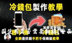 以太坊钱包在中国使用是