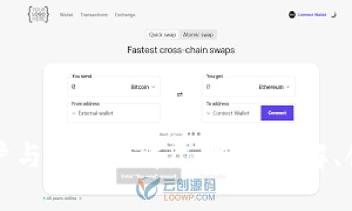 比特币账户与钱包的详尽指南：理解、创建与管理