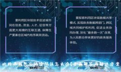 比特币钱包忘记密码该怎