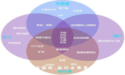 区块链安全最佳实践：为什么需要更换冷热钱包？
