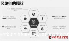 以太坊钱包APP官方下载苹