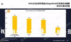 比特币钱包转账费：了解