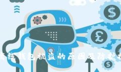 瑞波币离线钱包被盗的原