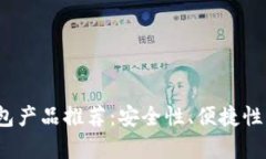 2023年比特币钱包产品推荐