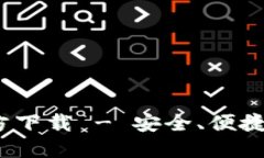 比特币钱包iOS版官方下载