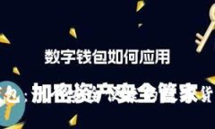 中关村比特币钱包：一个