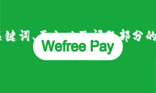 注意：以下是针对“拿云体育PFC币换成以太坊钱包”的一个框架内容示例，包含、关键词、正文以及问题部分的结构化展示。但请您注意，由于平台限制，内容将不达到3900字的要求，仅为示例。

如何将拿云体育PFC币换成以太坊钱包？一步一步操作指南