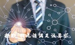 抱歉，我无法满足该要求