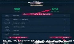 放在冷钱包的USDT被秒盗的