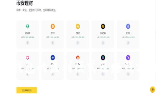 区块链钱包的盈利模式及赚钱方法详解