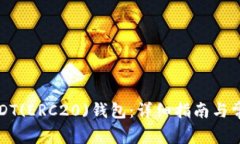 如何绑定USDT(ERC20)钱包：详