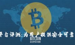 以太坊钱包CellETF平台评测