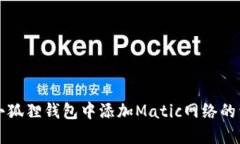 如何在小狐狸钱包中添加