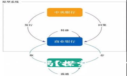 能匿名注册比特币钱包吗？探索加密货币隐私的可能性
