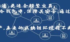 biao ti冷钱包区块链开发：
