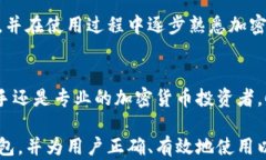 微以太坊钱包CNTM详解：让