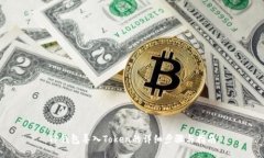 TP钱包导入Token的详细步骤