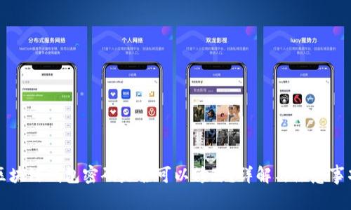 区块链钱包密码是否可以修改？详解与注意事项