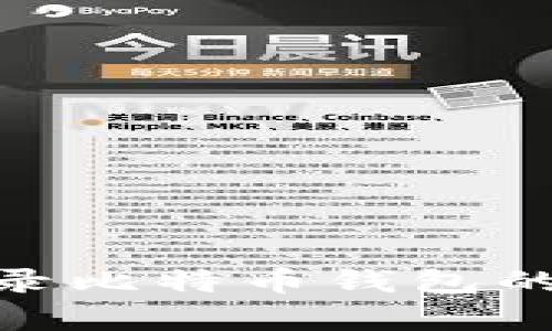 使用WPS记录比特币钱包的安全性分析