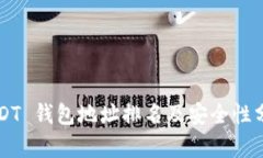 USDT 钱包地址排名及安全性