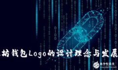 以太坊钱包Logo的设计理念