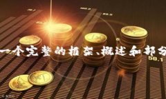 注意：由于内容字数较多