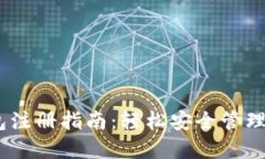 USDT独立钱包注册指南：轻