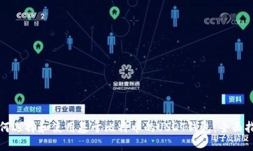 如何选择和使用基于比特币的USDT钱包：全面指南