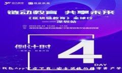 以太坊钱包App官方下载-安