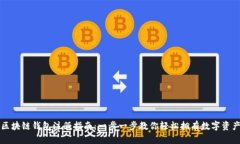 区块链钱包注册指南：一