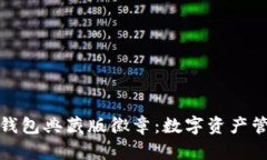 获取以太坊钱包典藏版徽