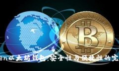 imtaken以太坊钱包：安全性