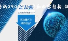 请注意：由于内容要求过