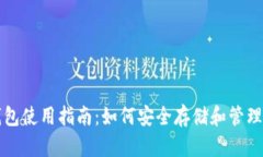 : 狗狗币钱包使用指南：如