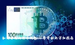 如何自制比特币钱包：从