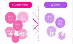 如何用十元人民币在Abra比