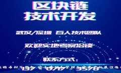 比特币种子钱包：安全存