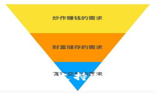 泰达币（Tether）支持冷钱包的全面解析