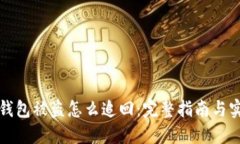 比特币钱包被盗怎么追回