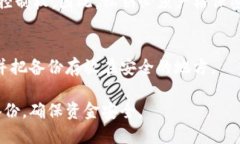   以太坊钱包如何安全备份