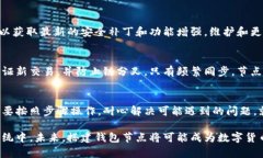  区块链钱包节点搭建详解