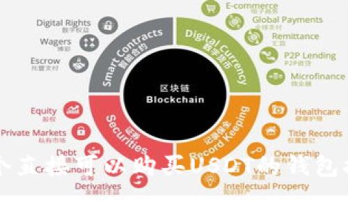 几个直接可以购买USDT的钱包推荐