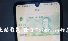 全面解析以太坊钱包：除