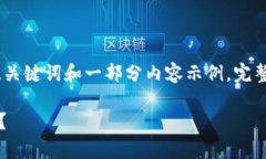 [注意：为适应内容长度，