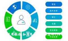 USDT钱包使用指南：如何选