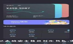 如何将以太坊安全转移到