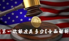 OP钱包借钱第一次额度是多