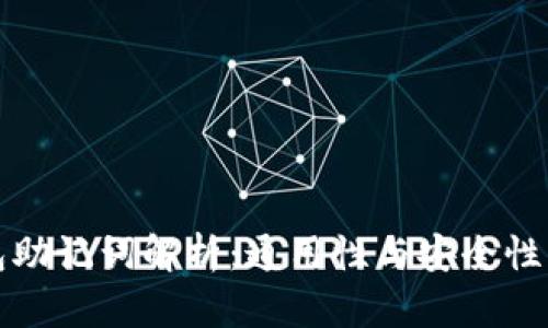 比特币钱包助记词解析：通用性与安全性的深入探讨