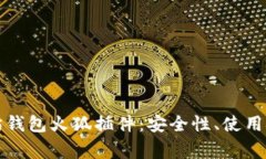 全面解析以太坊钱包火狐